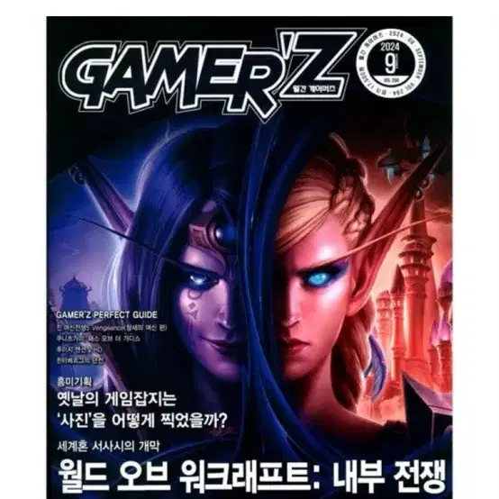 [새상품] 게이머즈 GAMERZ (월간) : 9월 (2024)