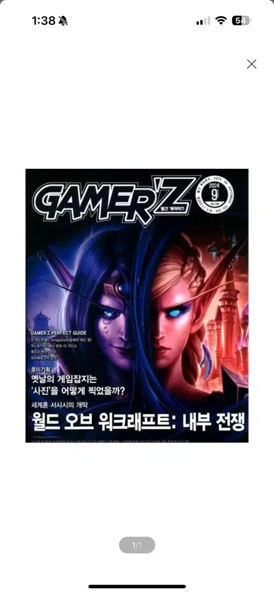 [새상품] 게이머즈 GAMERZ (월간) : 9월 (2024)