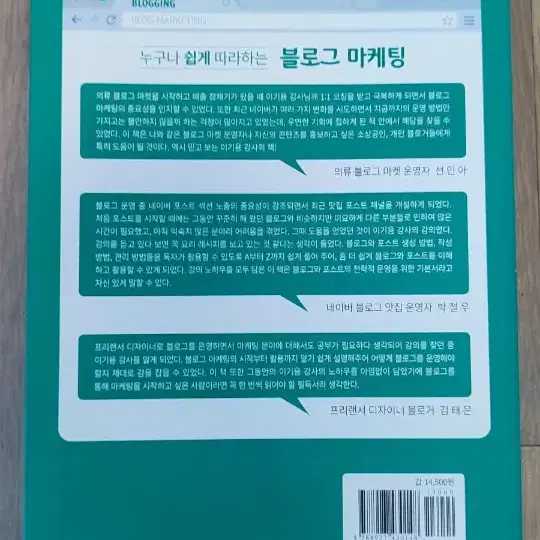 (A급)누구나 쉽게 따라하는 블로그 마케팅