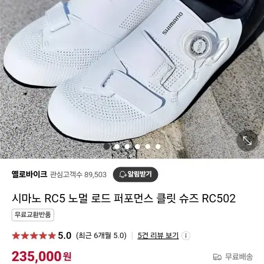 시마노 RC5 노멀 로드 퍼포먼스 클릿 슈즈 RC502