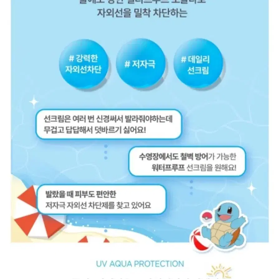 온더바디 벨먼 포켓몬 UV 선크림 피카츄