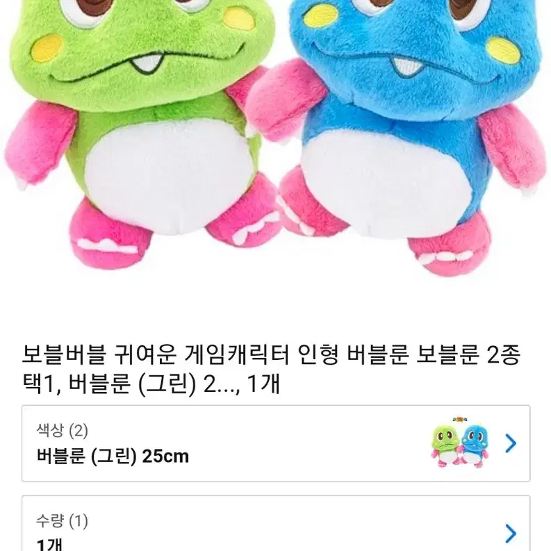 (!!원가보다 훨씬 저렴!!) 28cm 버블보블M_버블룬 인형