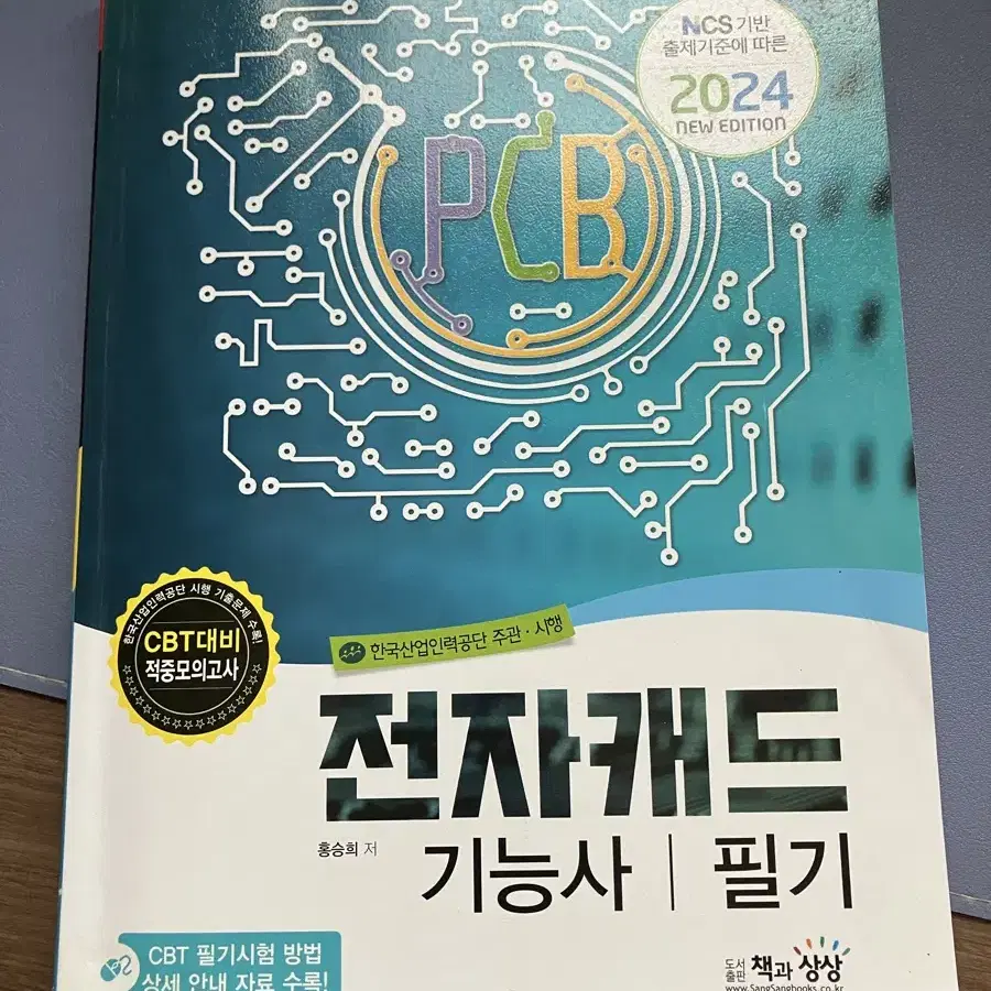 전자캐드기능사 [필기]