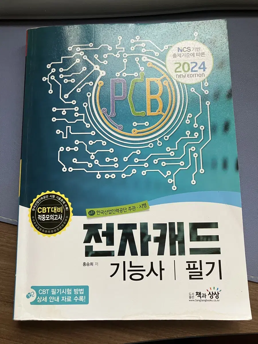 전자캐드기능사 [필기]