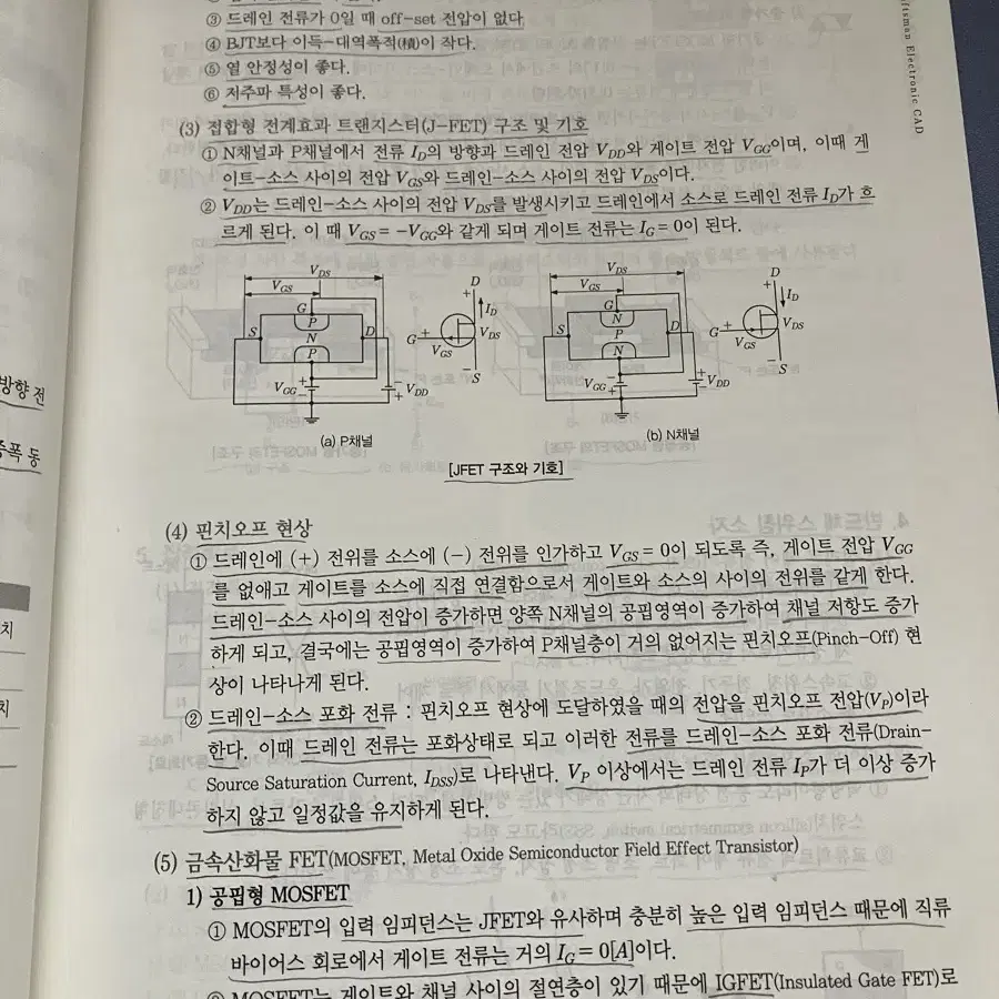 전자캐드기능사 [필기]