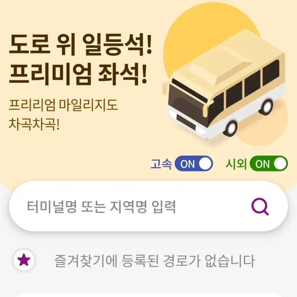 고속버스 시외버스 15%로 예매가능하신분