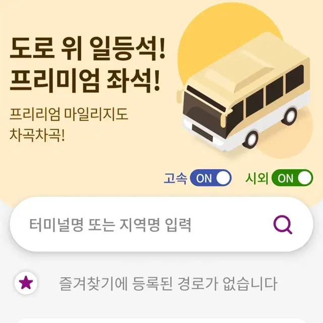 고속버스 시외버스 15%로 예매가능하신분