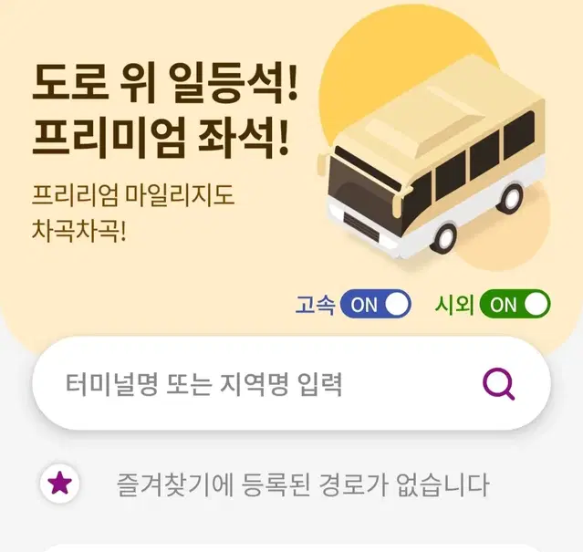 고속버스 시외버스 15%로 예매가능하신분