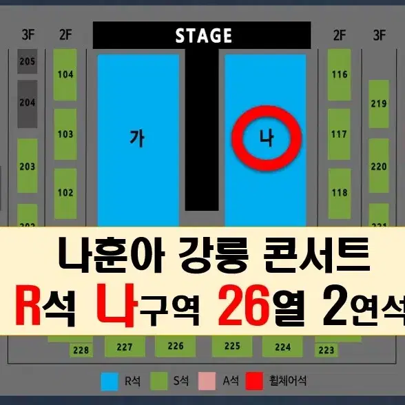 [무대바로앞]나훈아 강릉 여러회차 최고명당 최저가