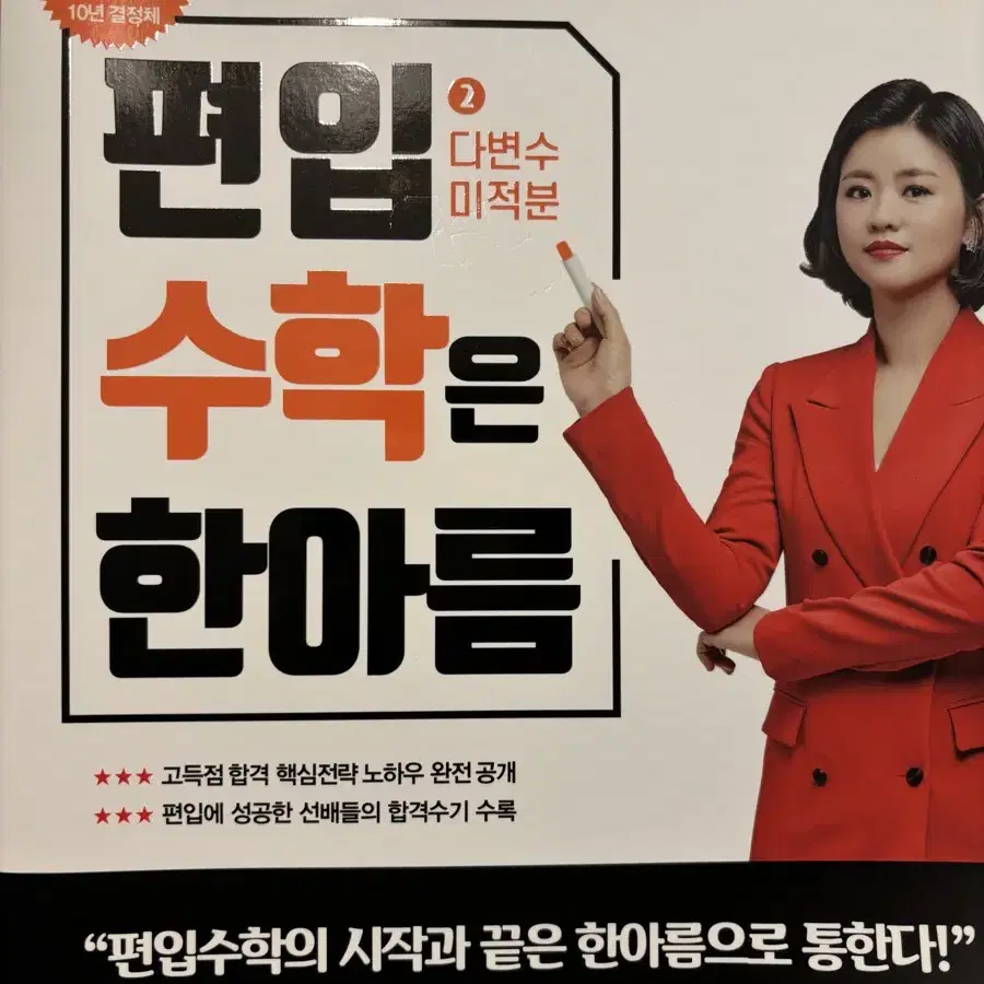 (새상품)한아름 선형대수,다변수미적분 개념서