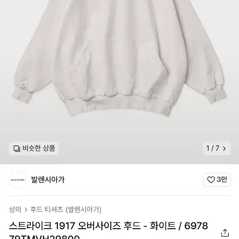 발렌시아가 스트라이크 1917 후드