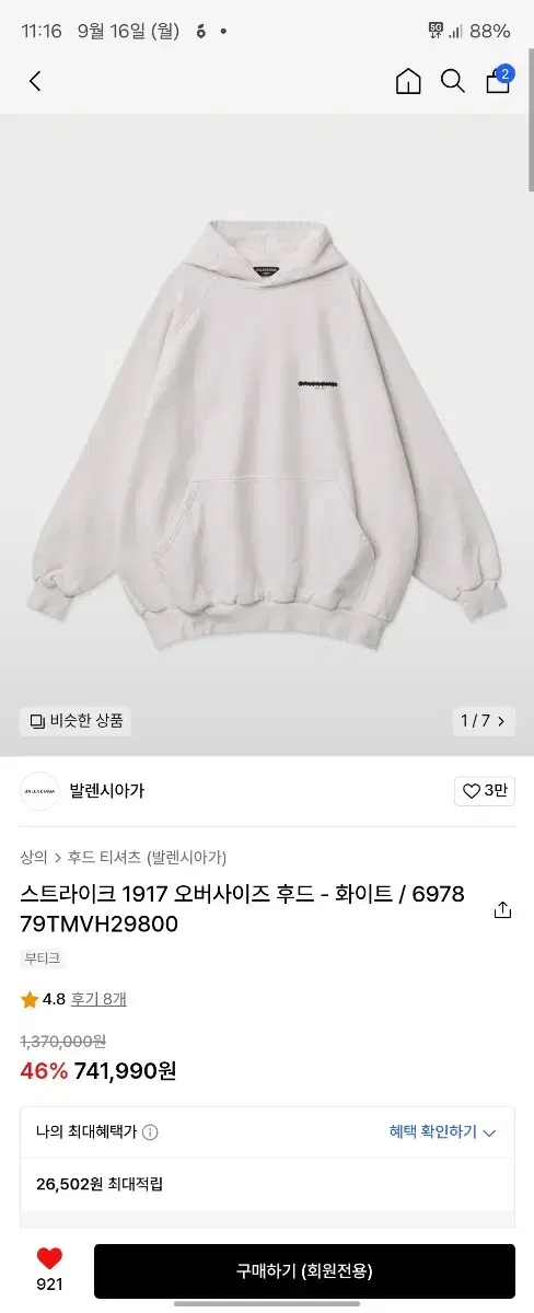 발렌시아가 스트라이크 1917 후드