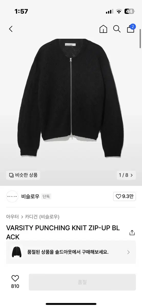 비슬로우 펀칭 니트 가디건