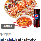 [미스터피자] 미스터트리오L+미피떡볶이+콜라1.25L