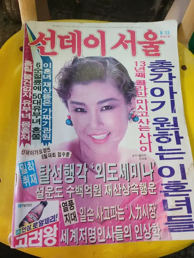 1989년 전세영 선데이서울