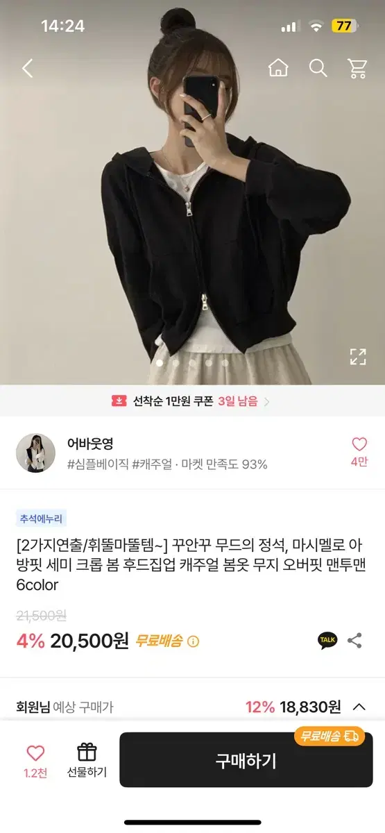 기모 크롭 후드집업