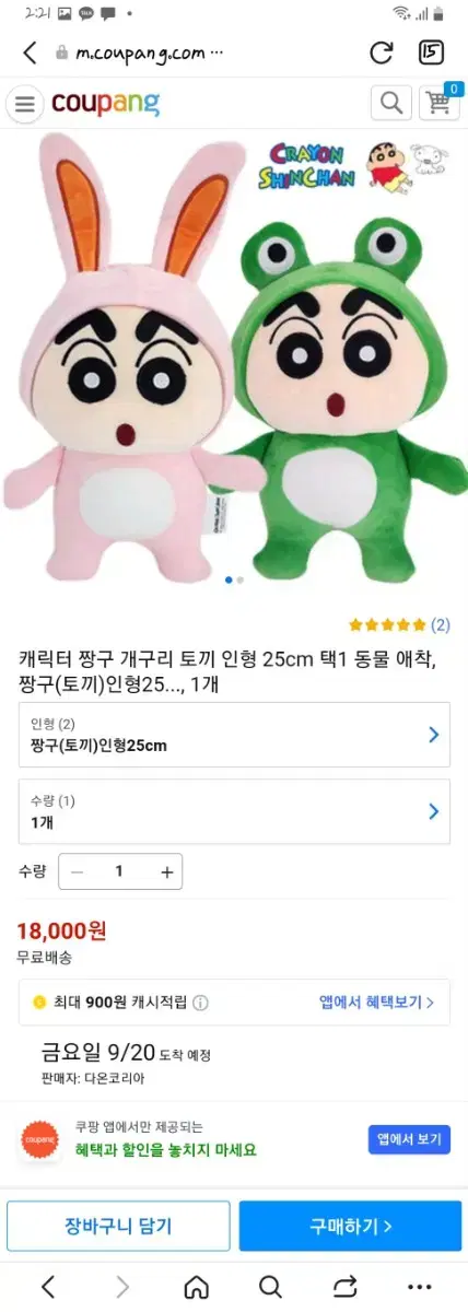 (!!원가보다 훨씬 저렴!!) 짱구 토끼ver 봉제인형 25cm