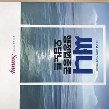 24 박준철 오답노트 써니 오답노트 행정법 공무원 공시생 공단기 수험서