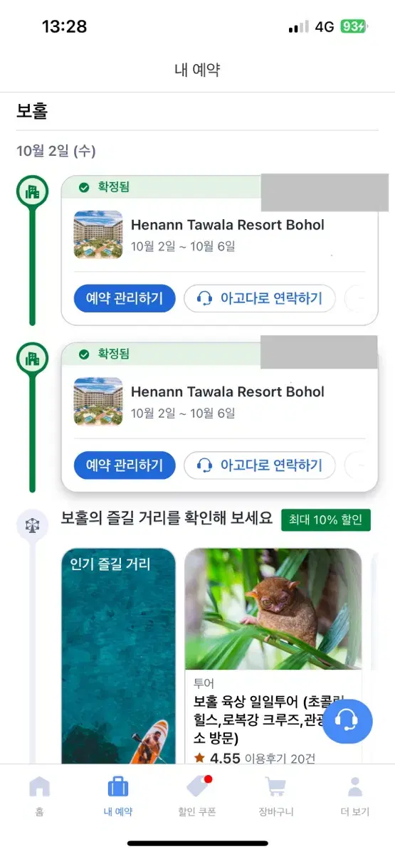 필리핀 (10/2 ~ 10/6 헤난 타왈라 리조트 보홀) 4인 숙박권