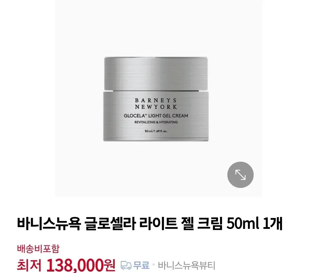 바니스뉴욕 글로셀라 라이트 젤크림 50ml 수분크림 수딩크림