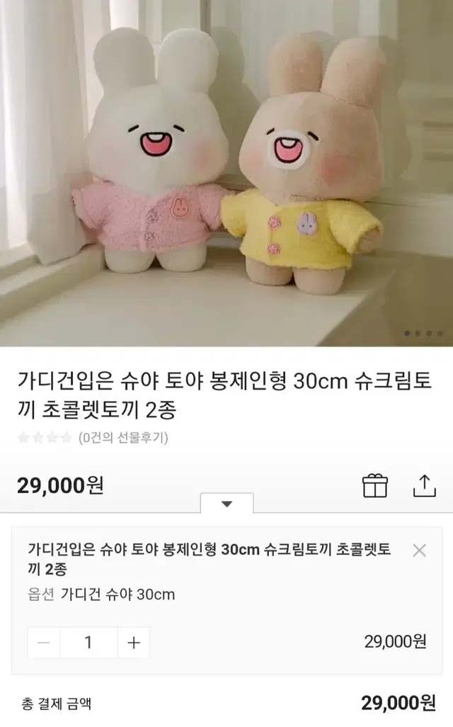 (!!원가보다 훨씬 저렴!!) 봄날가디건 슈야인형 30cm