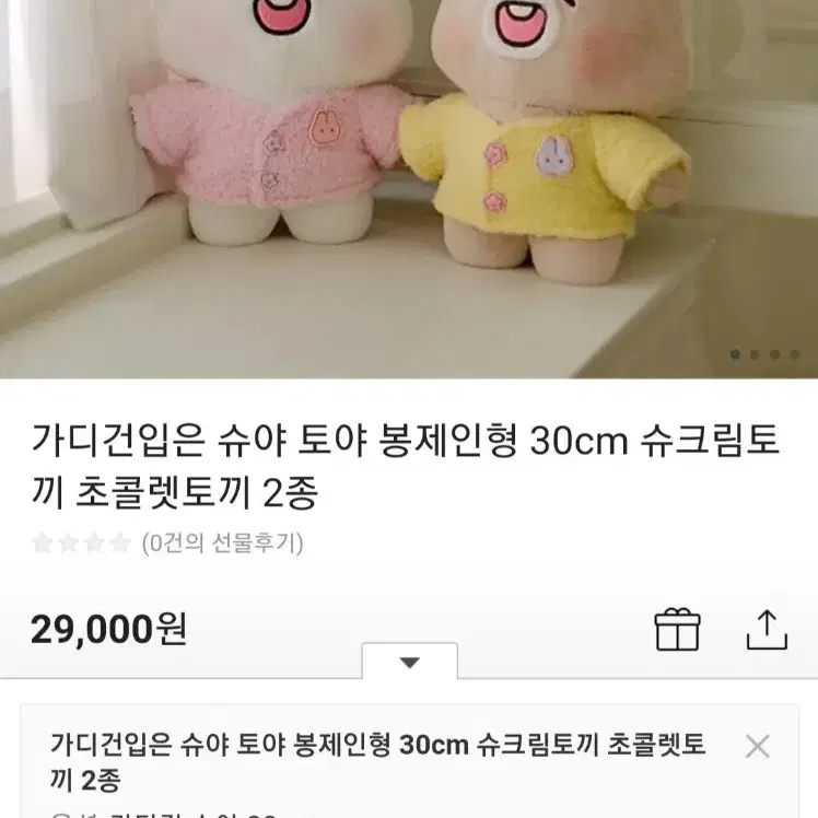 (!!원가보다 훨씬 저렴!!) 봄날가디건 슈야인형 30cm