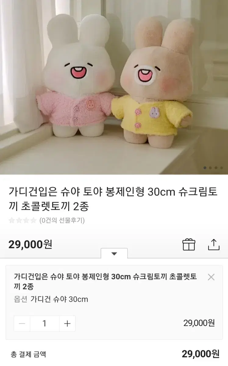 (!!원가보다 훨씬 저렴!!) 봄날가디건 슈야인형 30cm