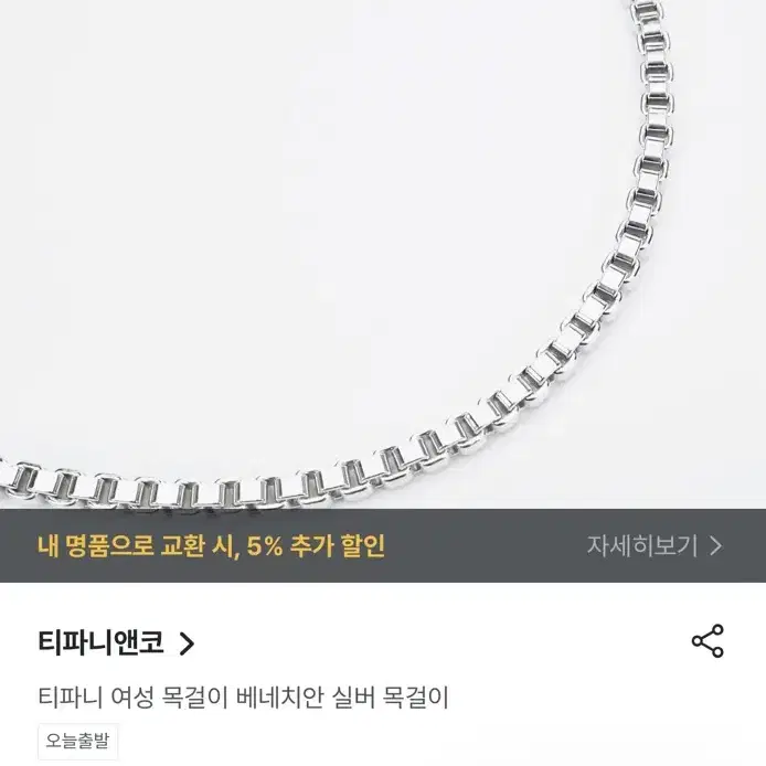 티파니앤코 베네치안 링크 목걸이