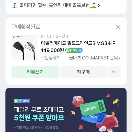 골프체(테일러메이드 58도 마제스티 아이언 7번 퍼터)