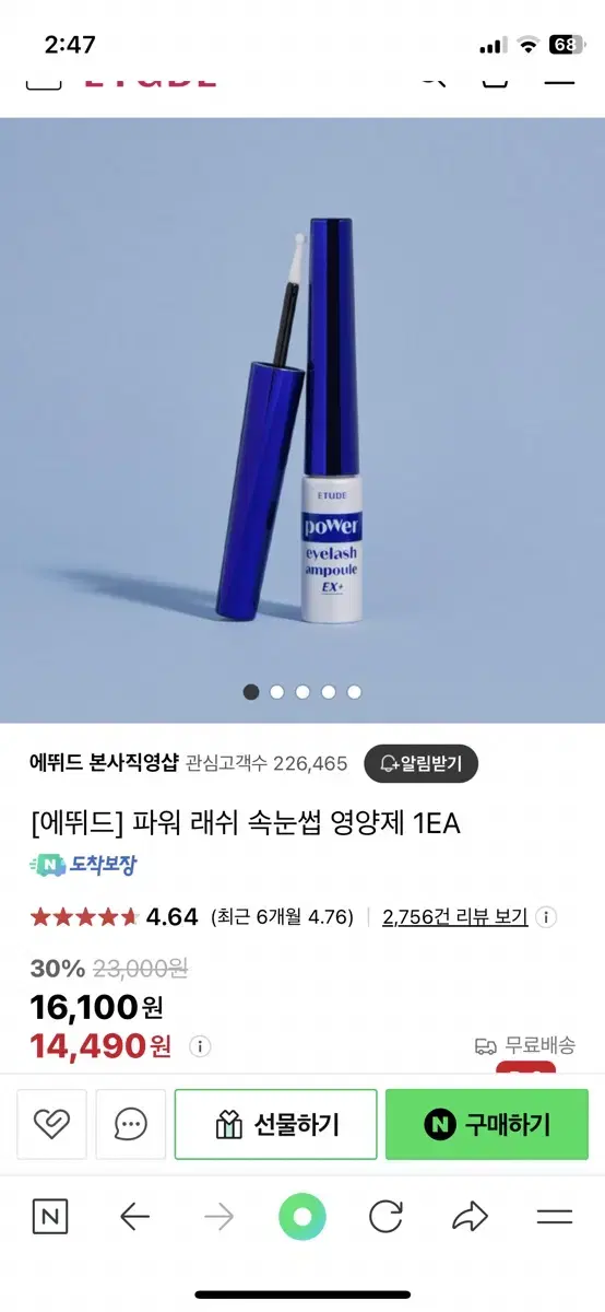 에뛰드 속눈영양제