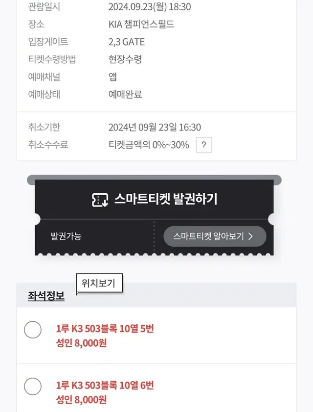 9/23 기아챔피언스필드 1루 k3 2연석 정가양도