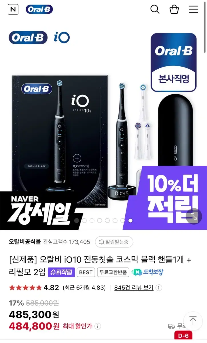 [신제품] 오랄비 iO10 전동칫솔 코스믹 블랙 핸들1개 + 리필모 2입