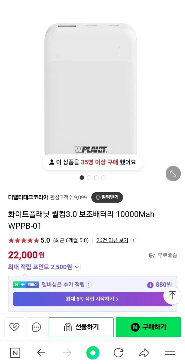 3.0충전 보조배터리 10000Mah WPPB-01