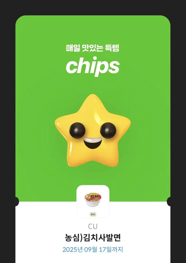 CU 김치사발면 기프티콘