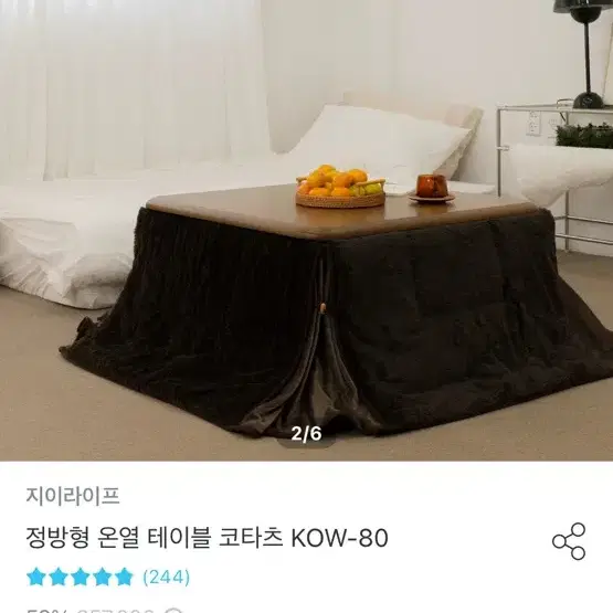 코타츠 테이블