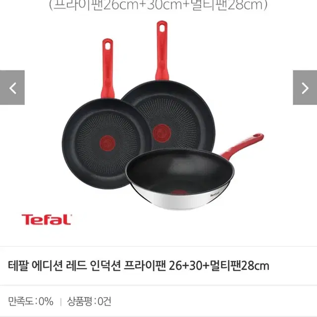 할인)테팔 에디션레드 인덕션프라이팬3종최저579700판매159000