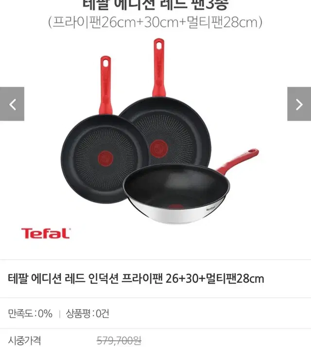 할인)테팔 에디션레드 인덕션프라이팬3종최저579700판매159000