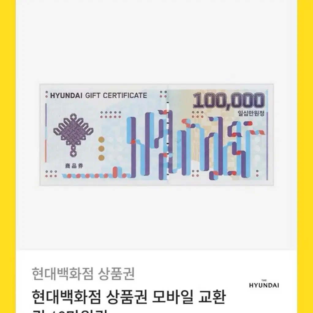 현대백화점 10만원 상품권 팝니다