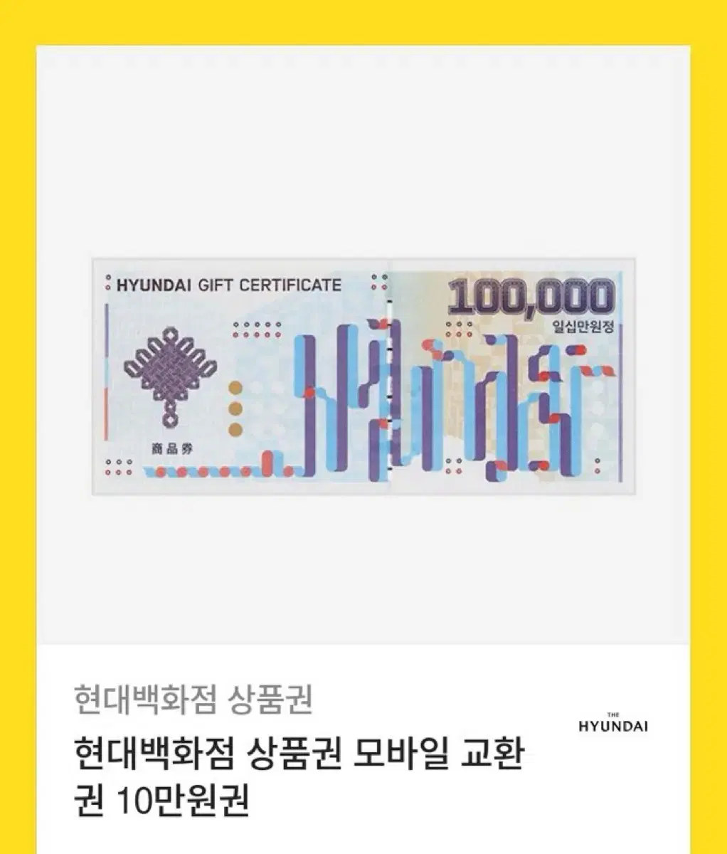 현대백화점 10만원 상품권 팝니다