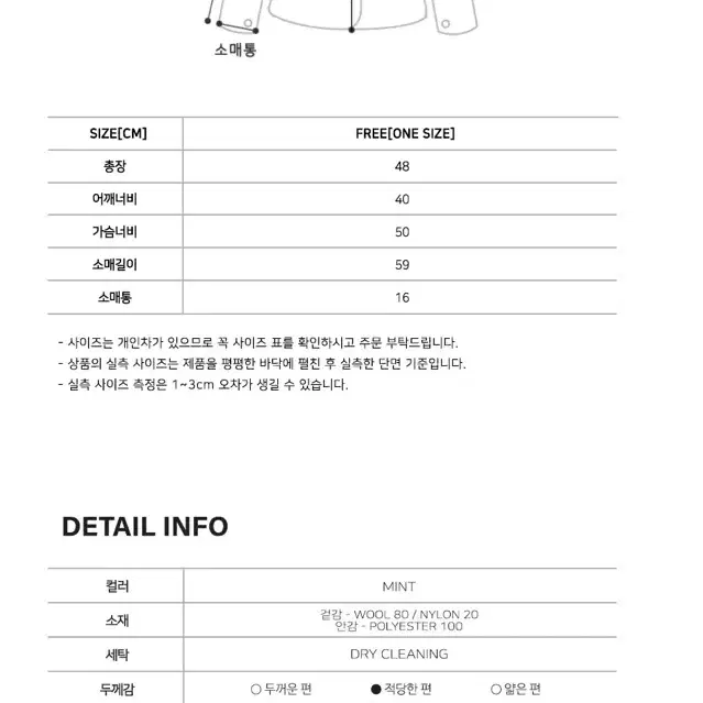 틸아이다이 멜란지 프리미엄 울 자켓 민트