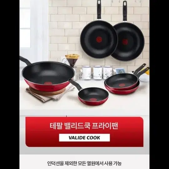 테팔 밸리드쿡  프라이팬 24cm+28cm+궁중팬28cm+유리뚜껑