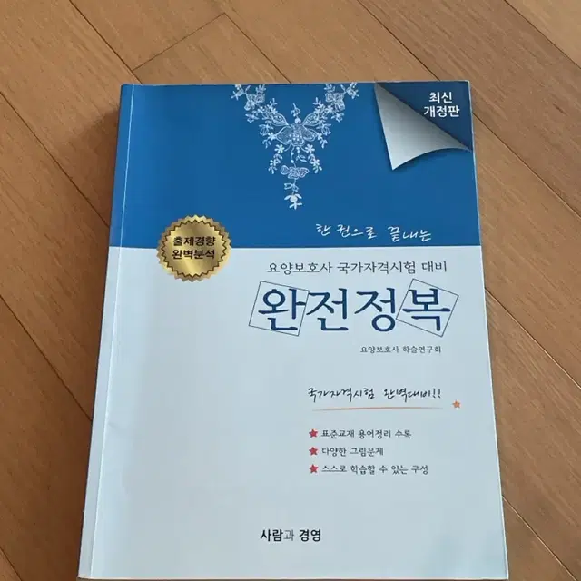 요양보호사 국가자격시험 대비책