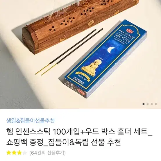 헴 인센스스틱 100개입 + 우드홀더 세트