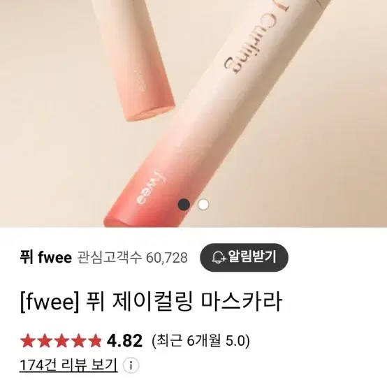 퓌 마스카라 롱앤컬 새상품 8500원