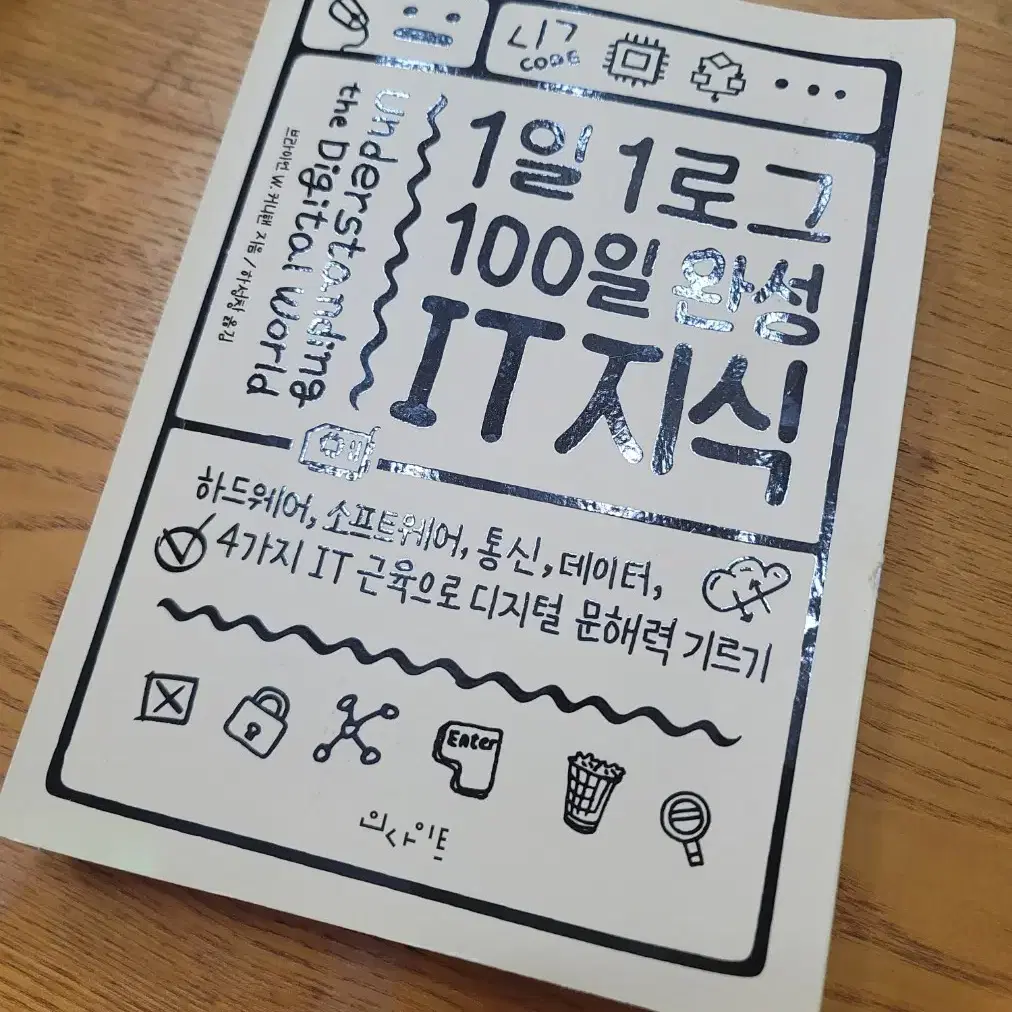 책) 1일1로그 100일완성  IT지식