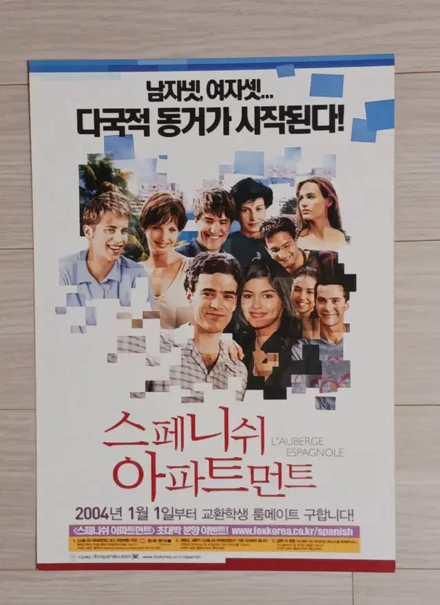 로망뒤리스 오드리토투 스페니쉬아파트먼트(2004년)