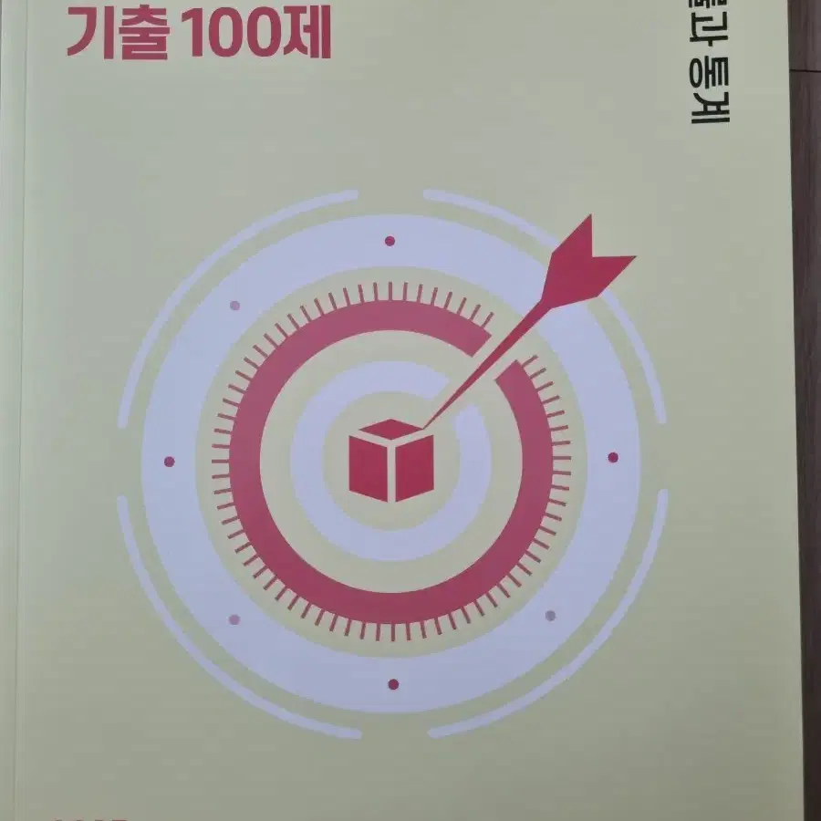 2025 김성은 기출100제 확률과통계