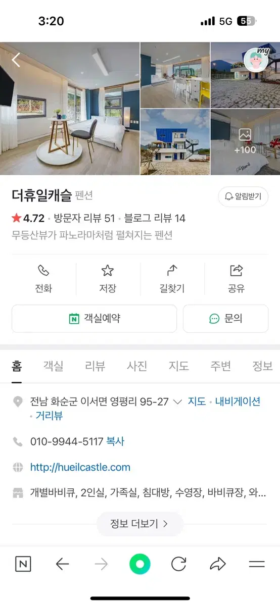 화순 더 휴일 펜션 오늘 입실