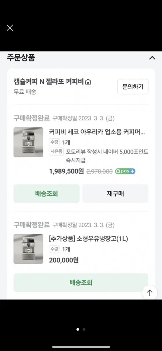 세코아우리카 카페 업소용 전자동 커피머신기