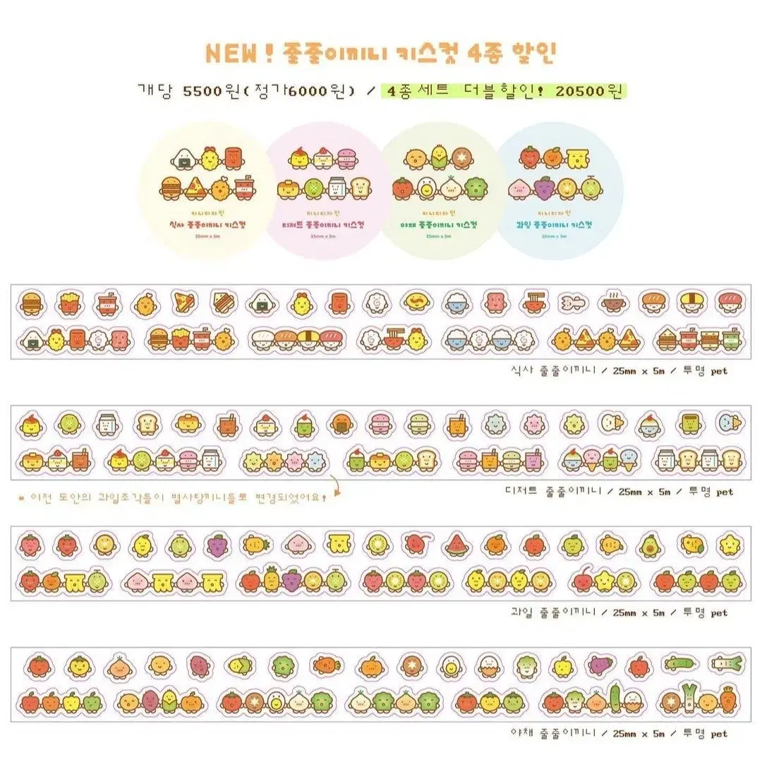 끼니디자인 줄줄이 키스컷 4종 일괄띵